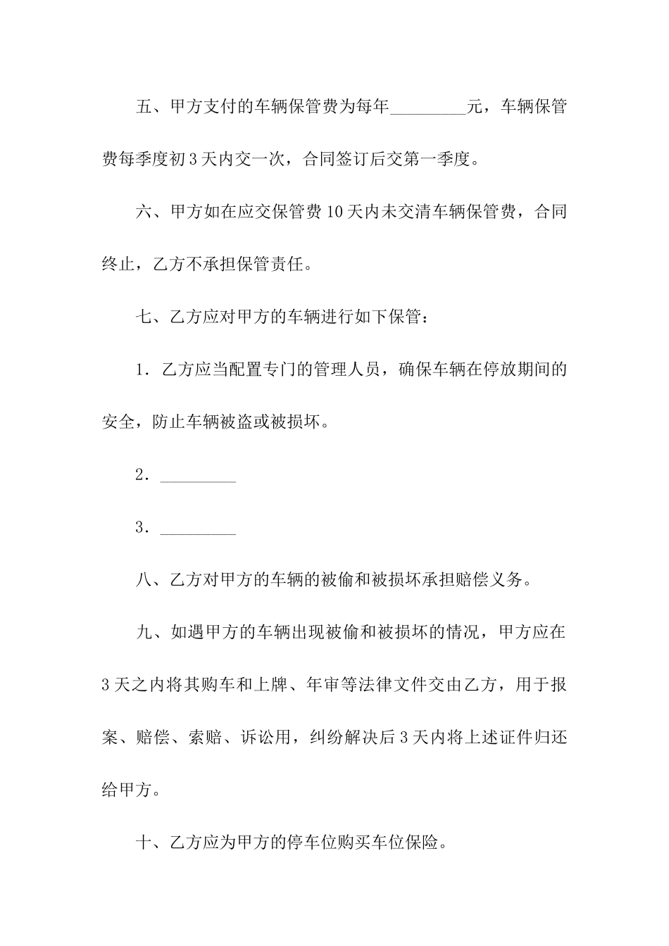 保管协议书4篇_第2页