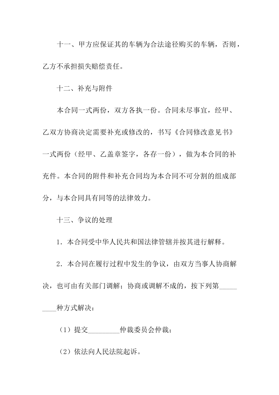 保管协议书4篇_第3页