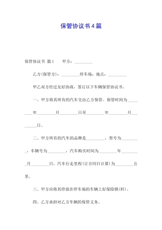 保管协议书4篇