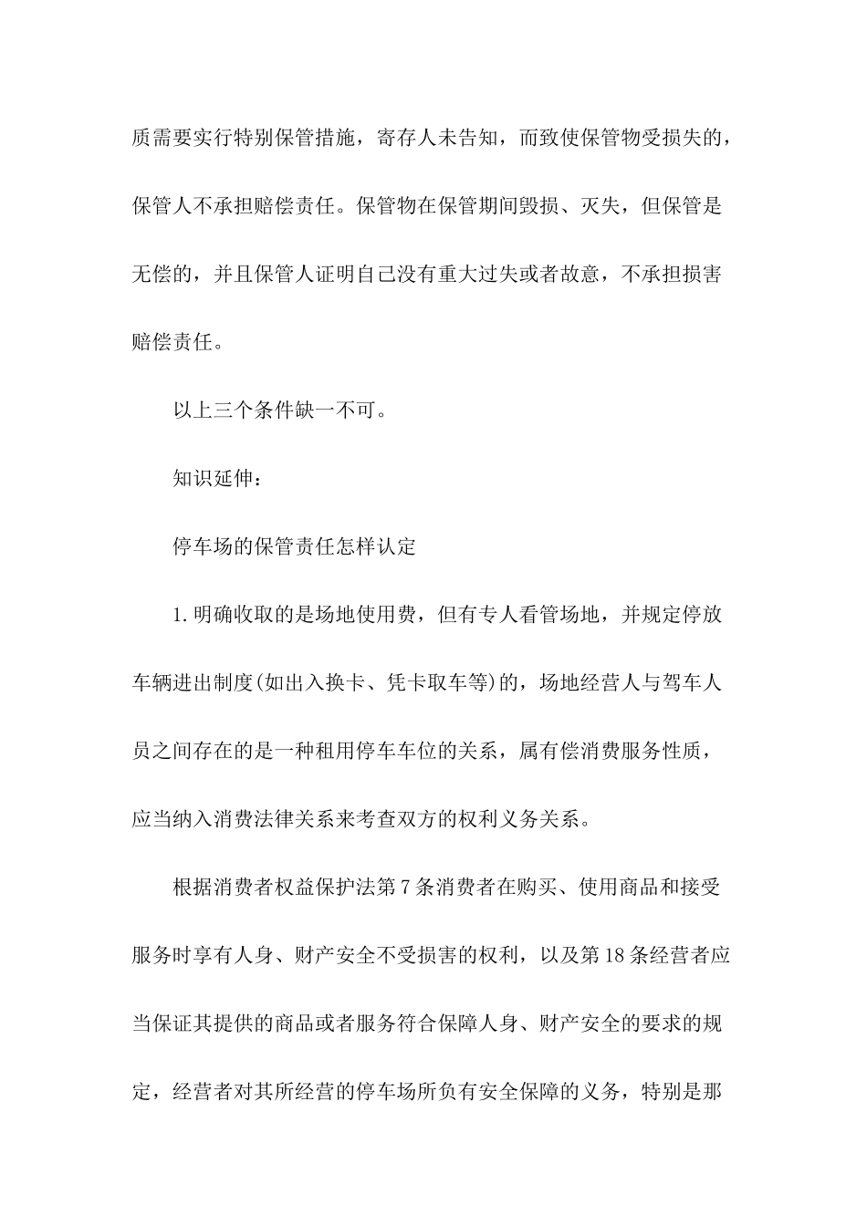 保管合同保管人承担的赔偿责任_第3页