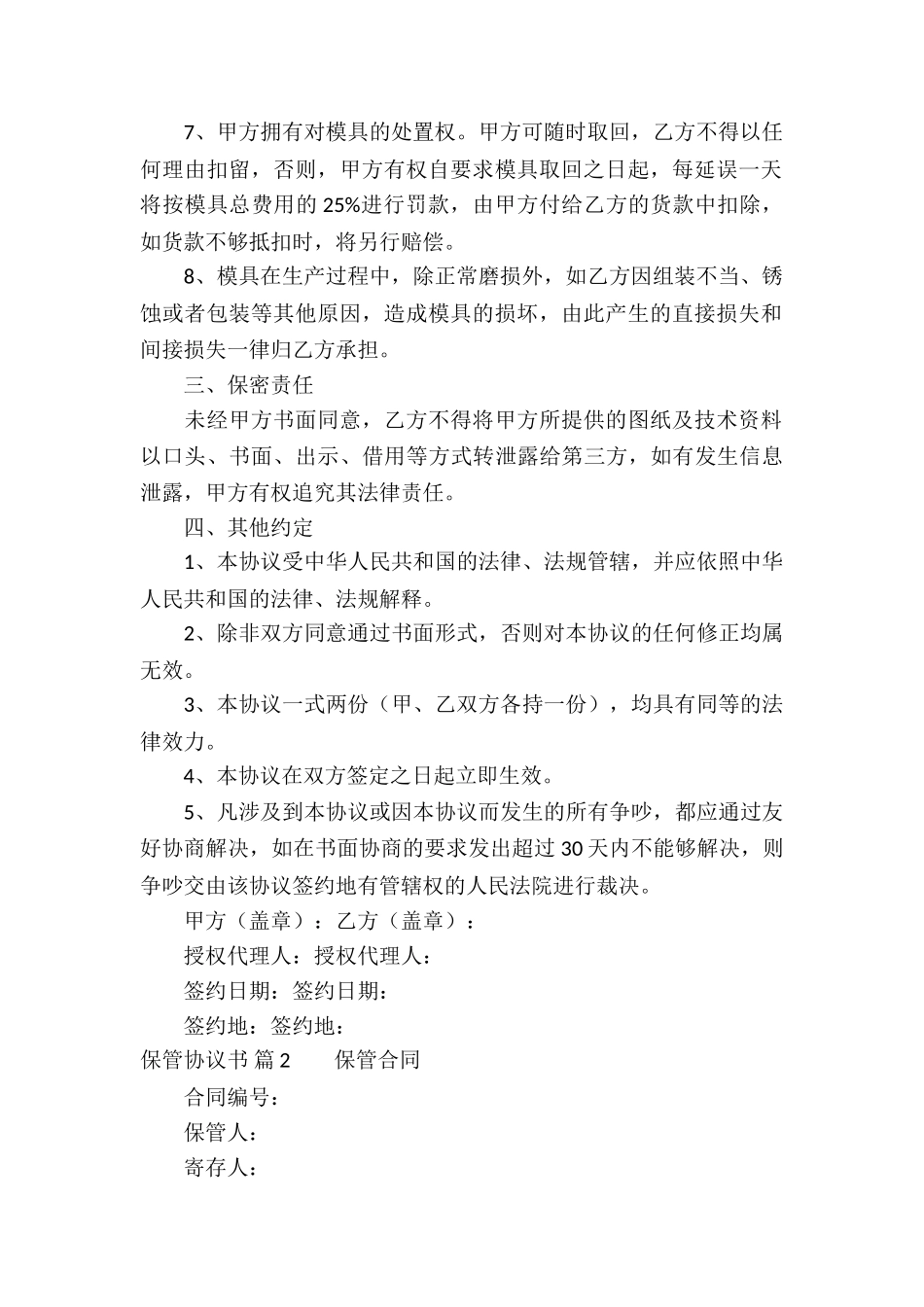 保管协议书集锦7篇_第2页