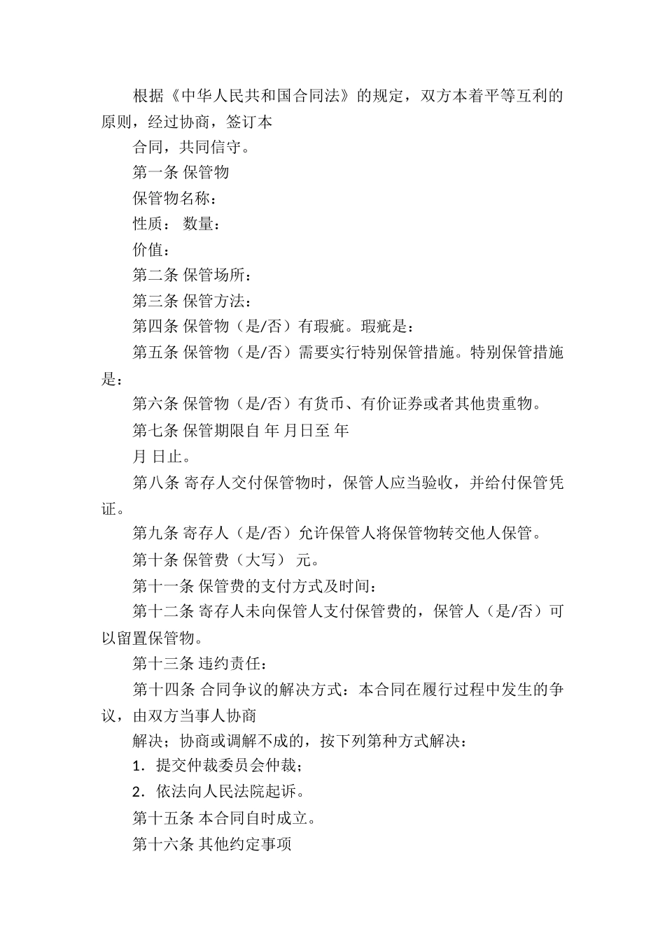 保管协议书集锦7篇_第3页