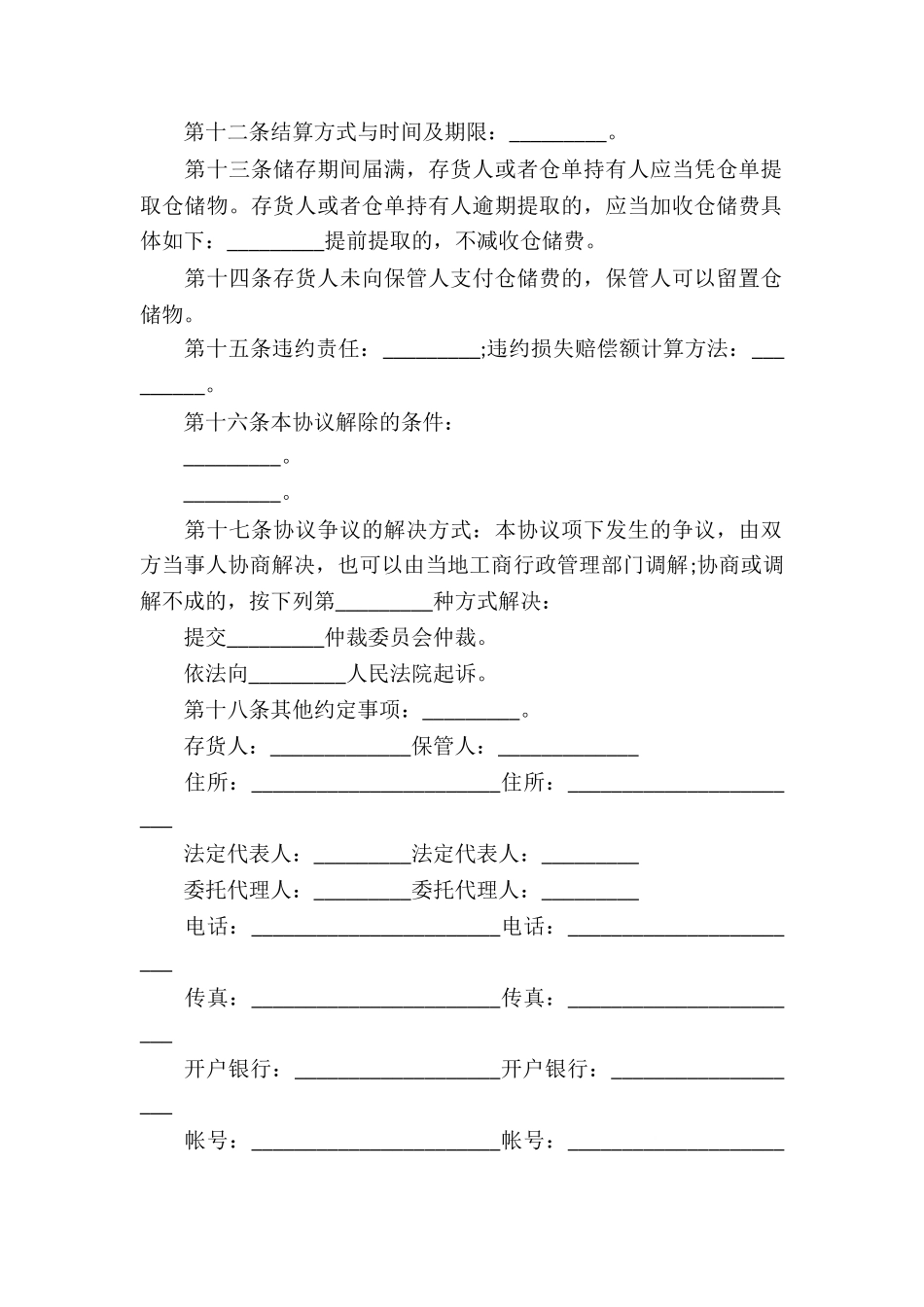 保管协议书10篇_第2页