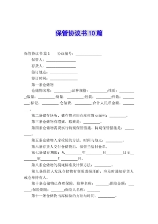 保管协议书10篇
