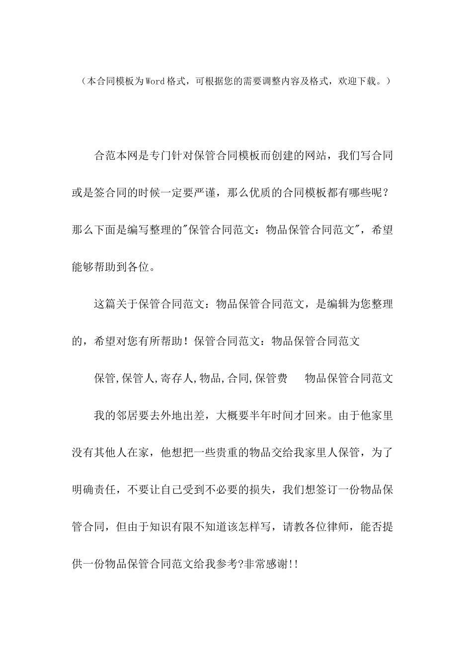 保管合同范文：物品保管合同范文_第2页