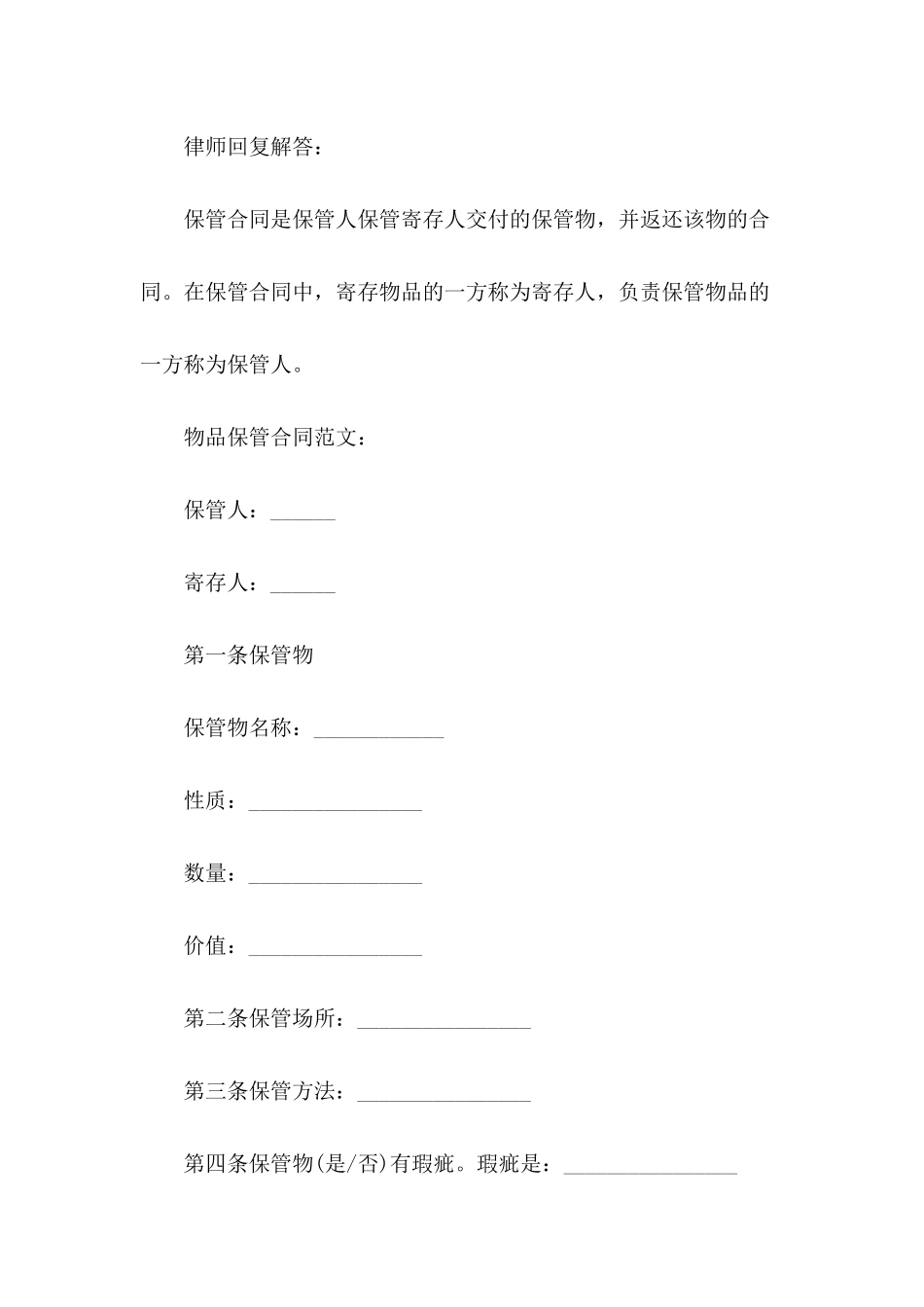 保管合同范文：物品保管合同范文_第3页