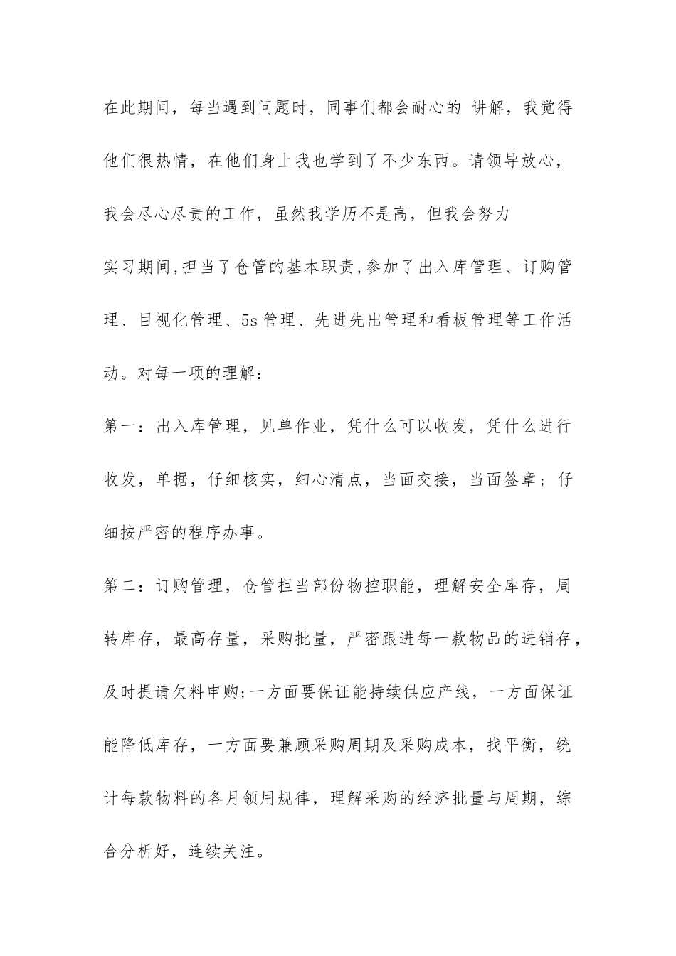 保管员试用期工作总结-_第2页