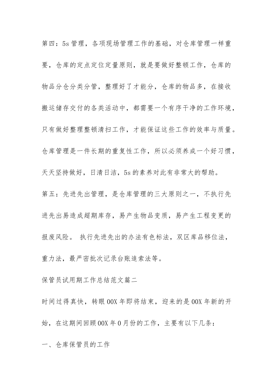 保管员试用期工作总结-_第3页