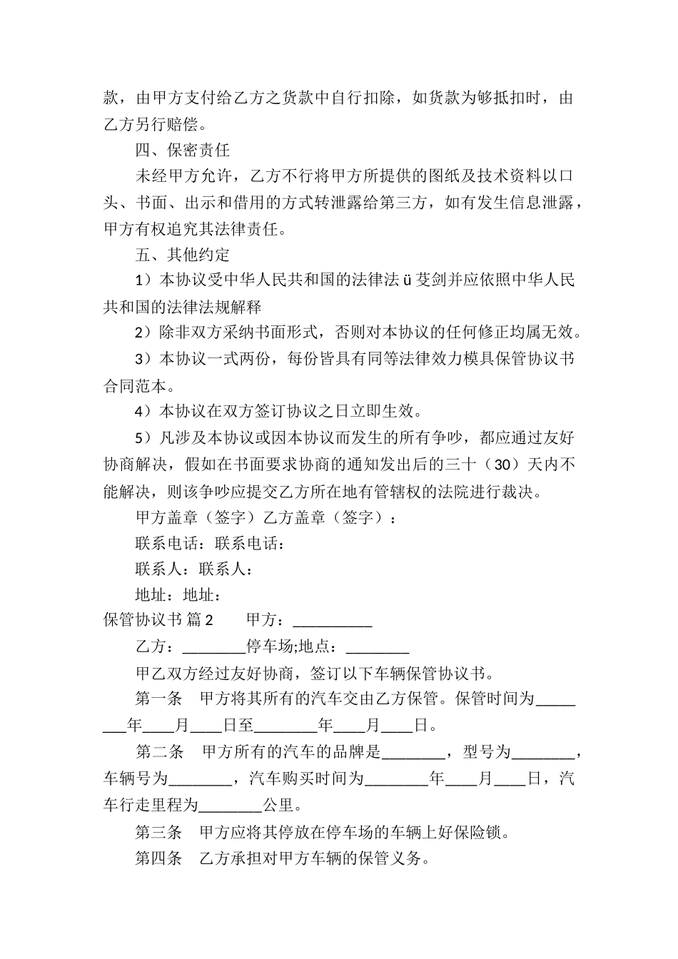 保管协议书集锦6篇_第2页