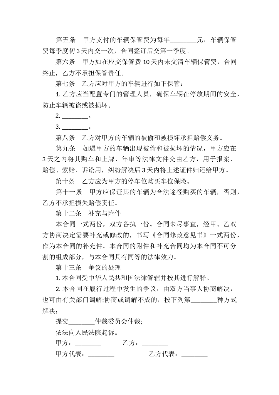 保管协议书集锦6篇_第3页