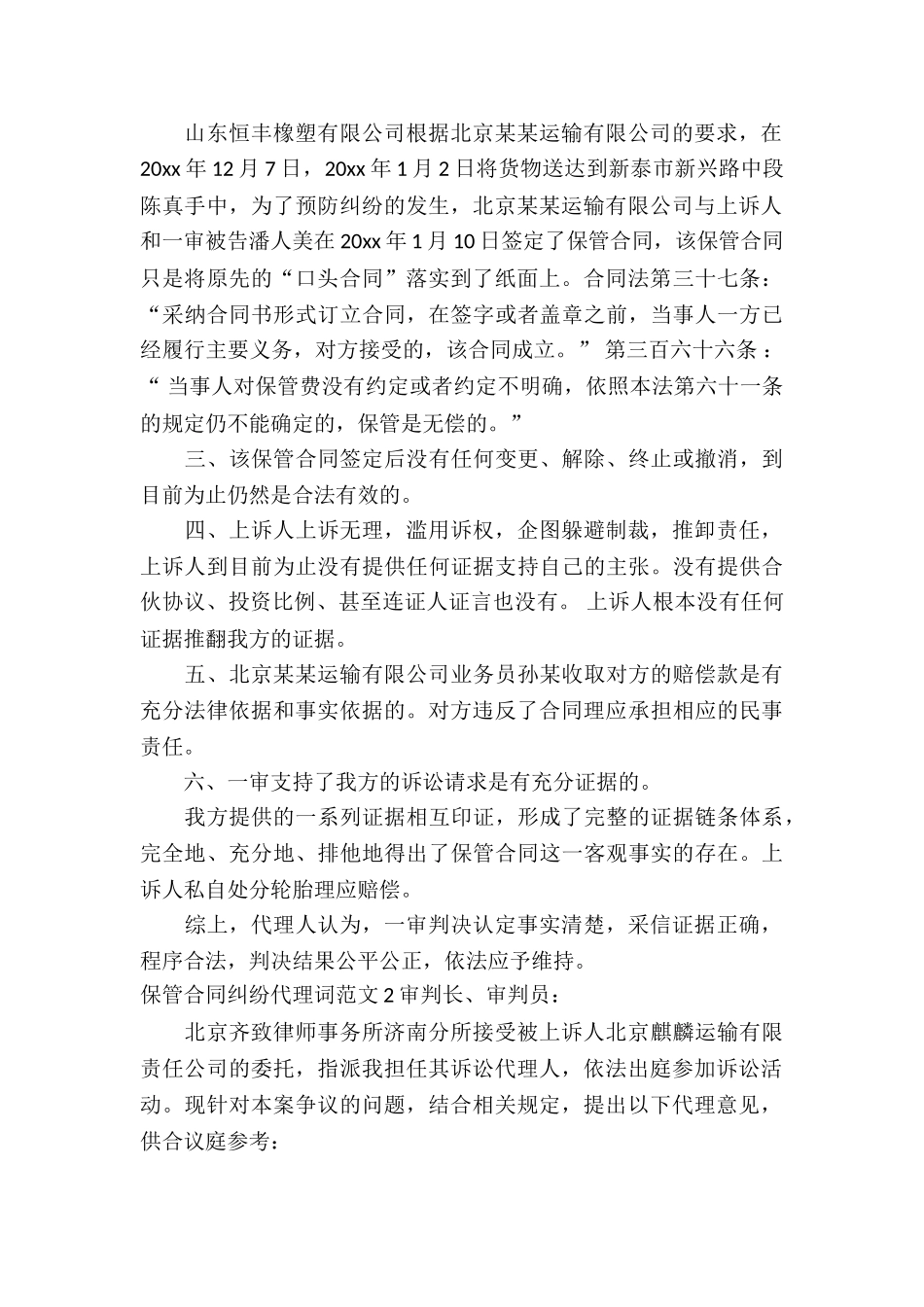 保管合同纠纷代理词_第2页