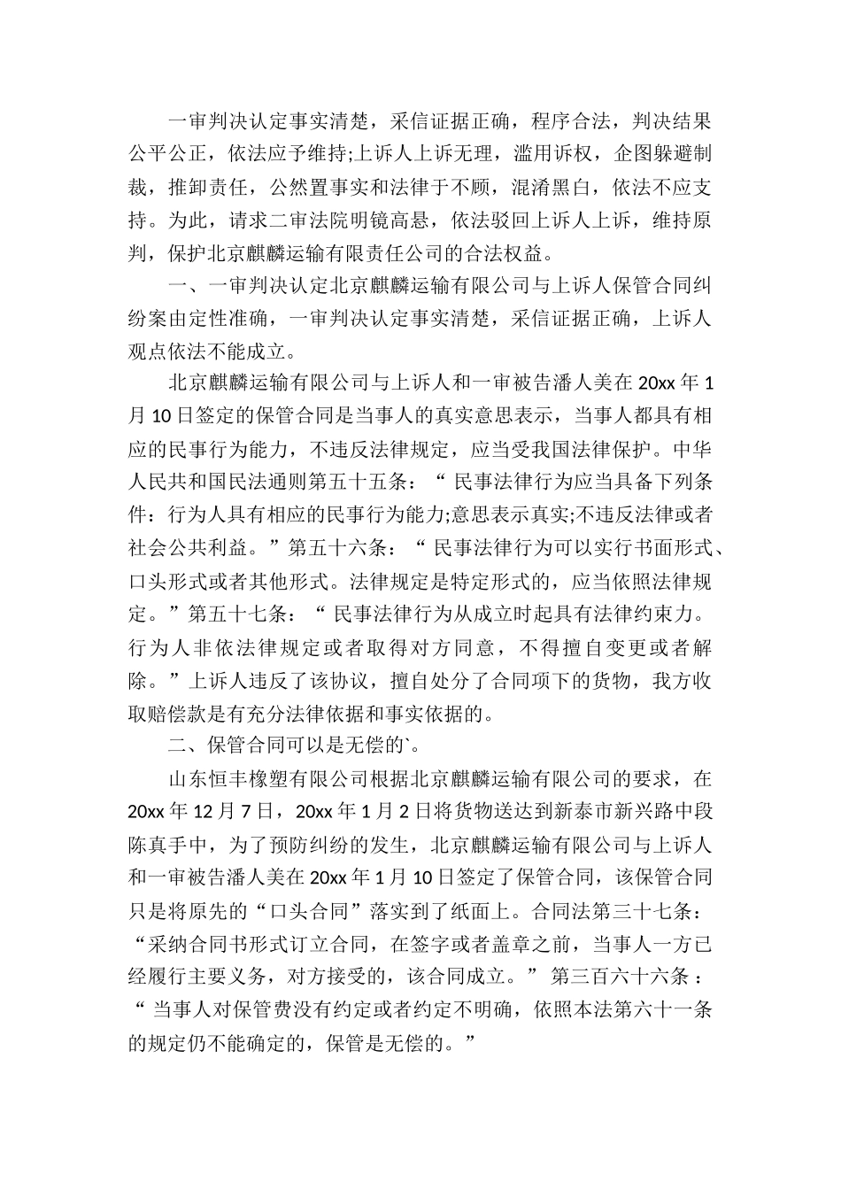 保管合同纠纷代理词_第3页