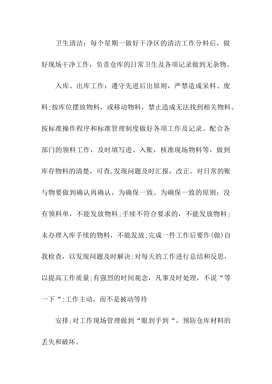 保管员个人工作总结_第2页