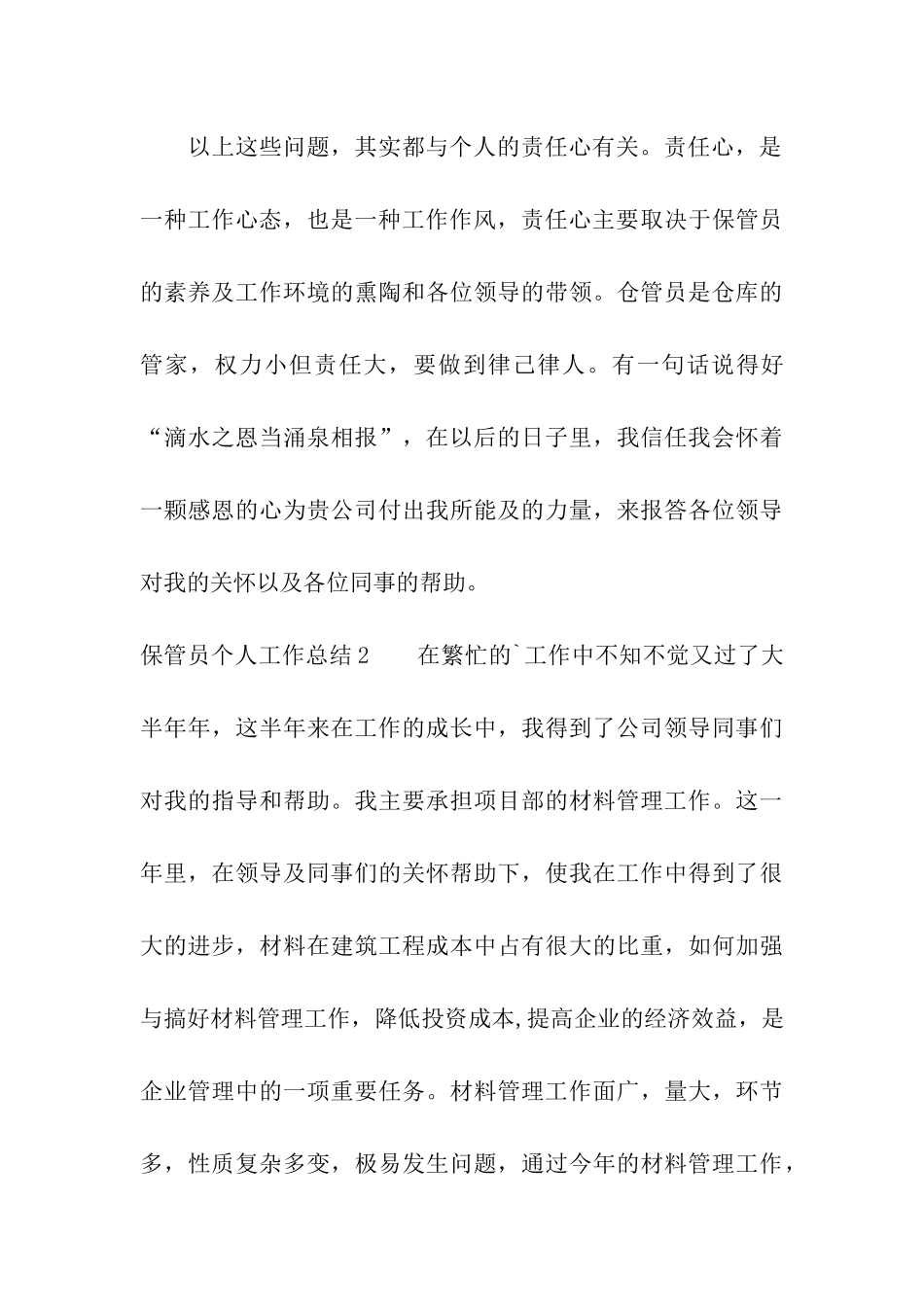 保管员个人工作总结_第3页