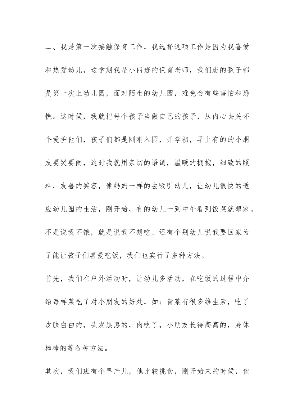 保育员2024年个人工作总结-_第2页