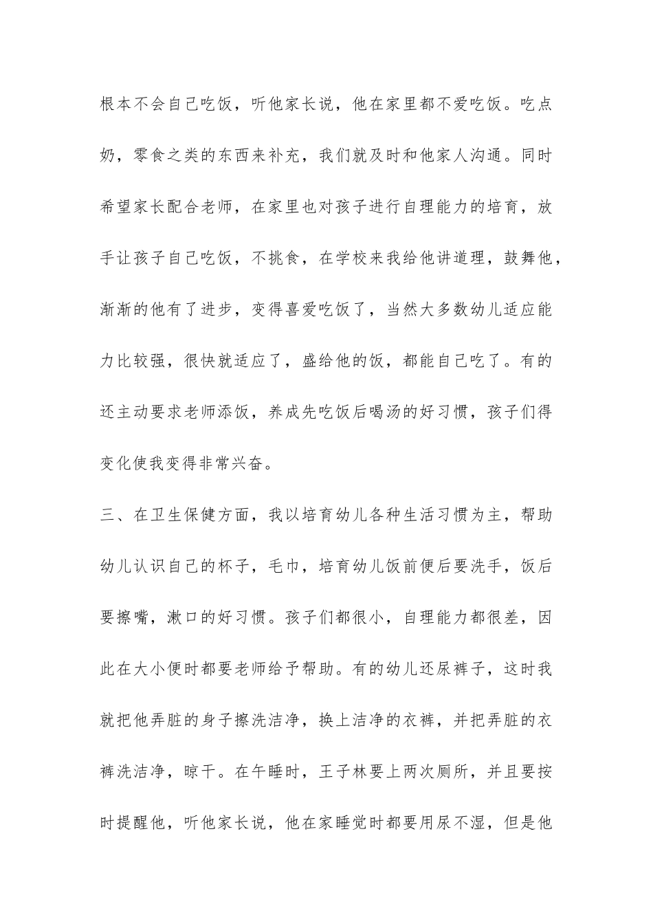 保育员2024年个人工作总结-_第3页