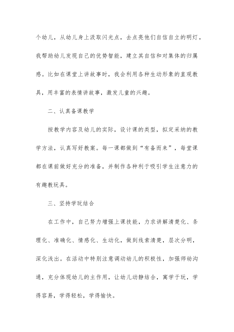 保管员个人总结5篇_第2页