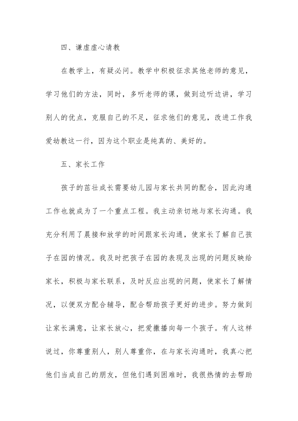 保管员个人总结5篇_第3页