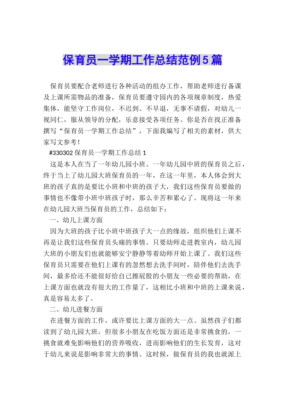 保育员一学期工作总结范例5篇_第1页