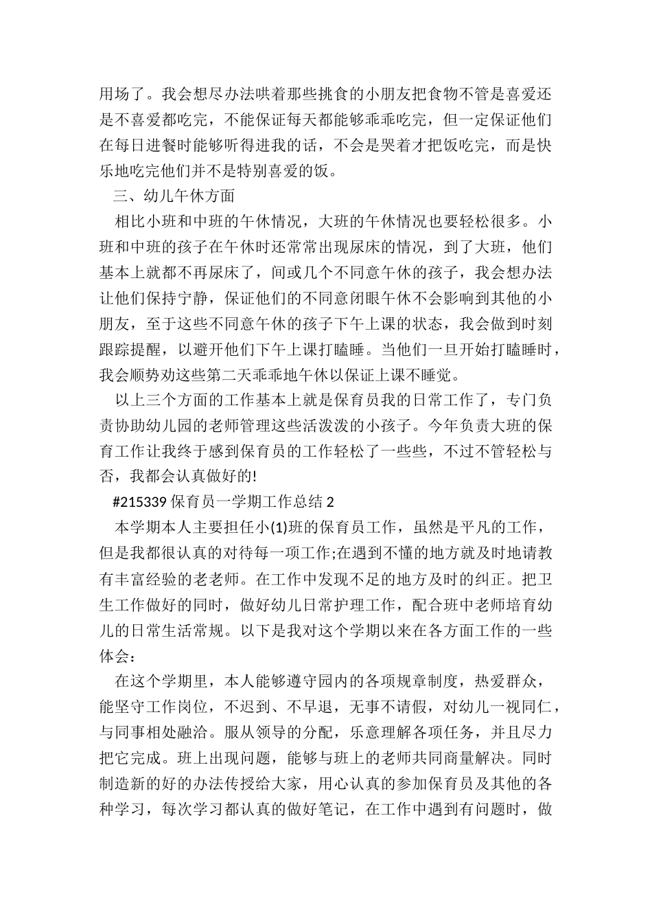保育员一学期工作总结范例5篇_第2页