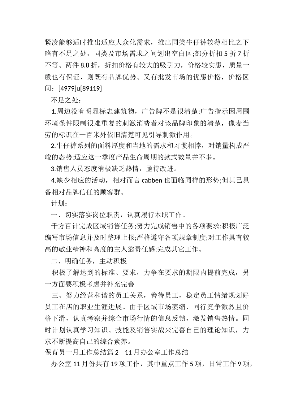 保育员一月工作总结_第3页