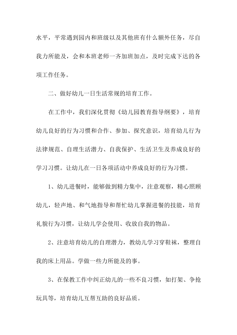 保育员个人工作总结_第2页