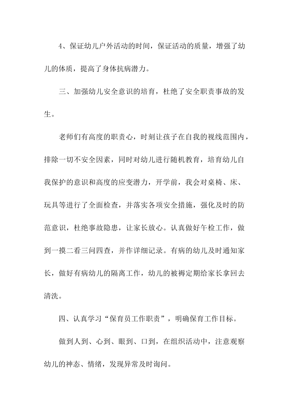 保育员个人工作总结_第3页