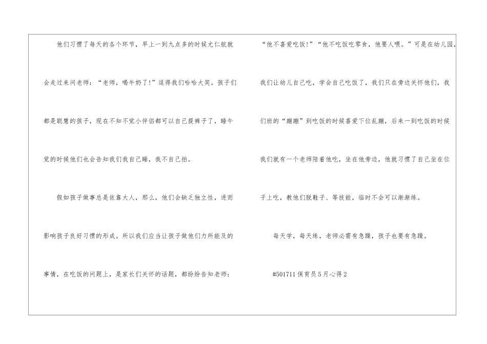 保育员5月心得5篇_第2页