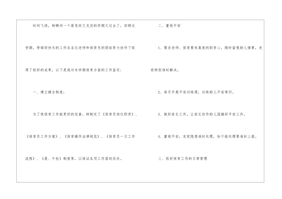 保育员5月心得5篇_第3页