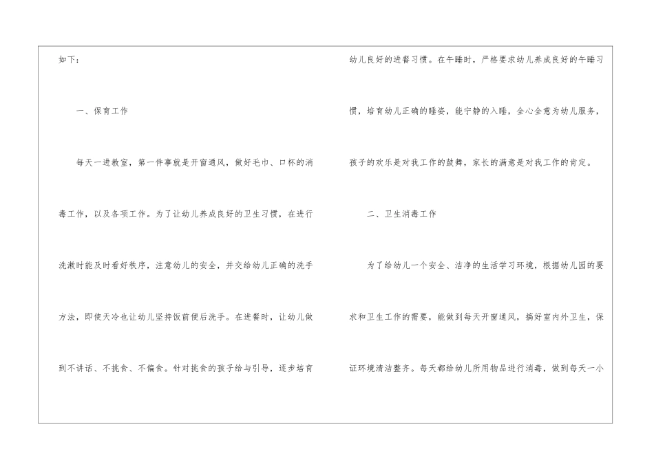 保育员个人工作总结例文5篇_第2页