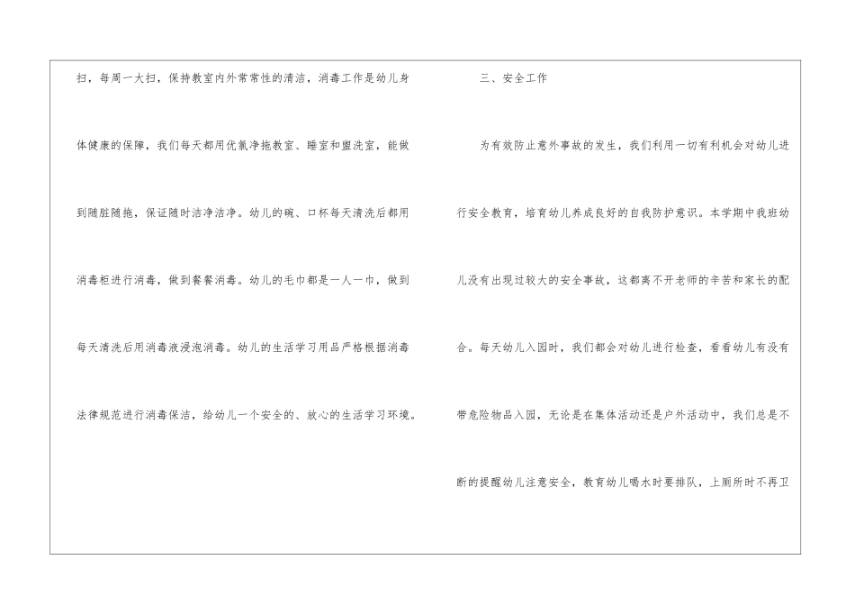 保育员个人工作总结例文5篇_第3页