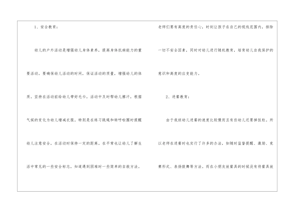 保育员个人工作总结大班2024_第2页
