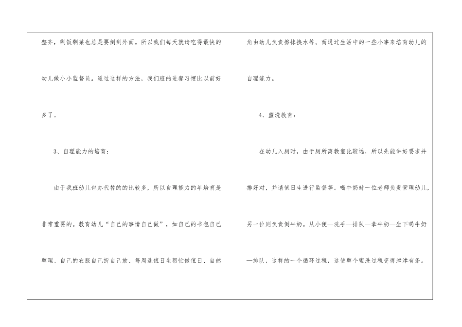 保育员个人工作总结大班2024_第3页
