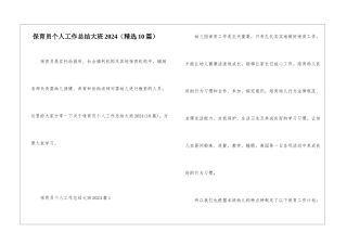 保育员个人工作总结大班2024