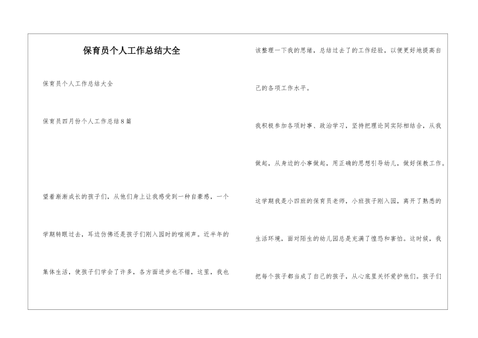 保育员个人工作总结大全_第1页