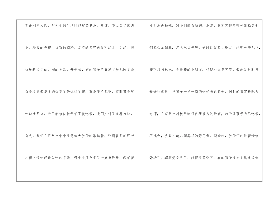 保育员个人工作总结大全_第2页