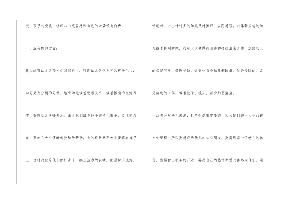 保育员个人工作总结大全_第3页