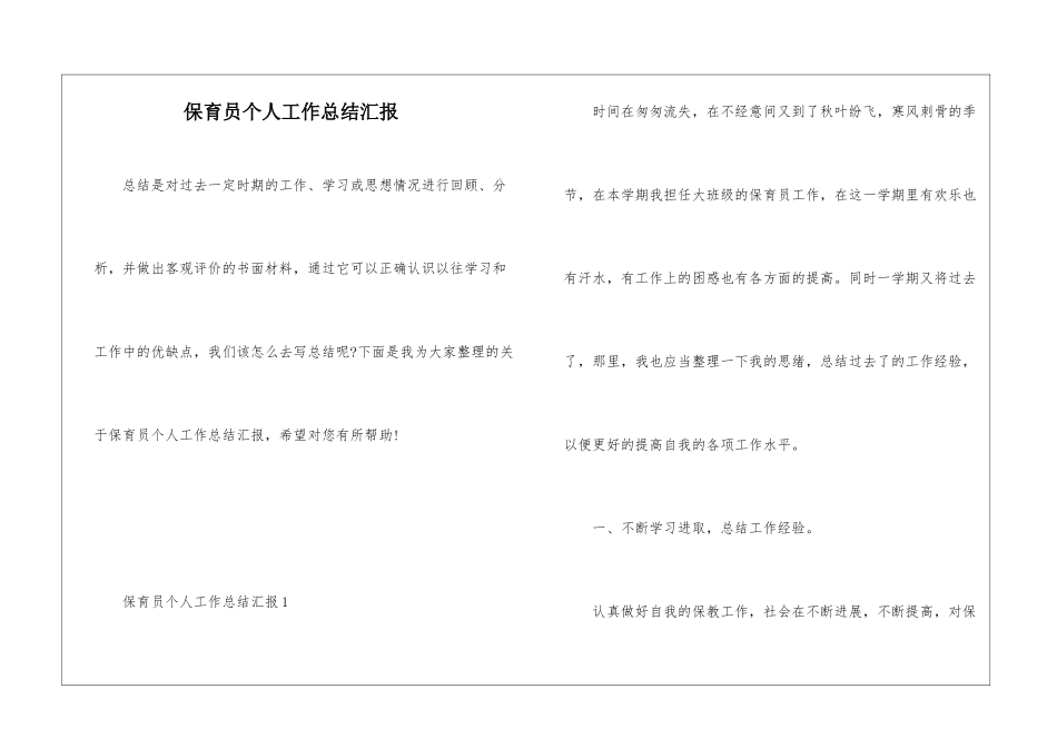 保育员个人工作总结汇报_第1页