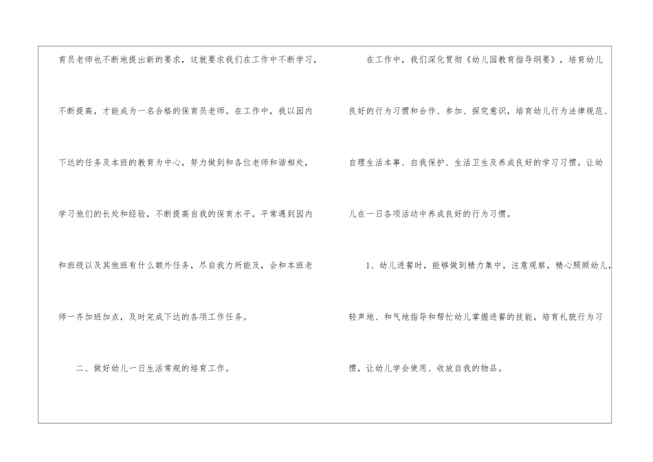 保育员个人工作总结汇报_第2页