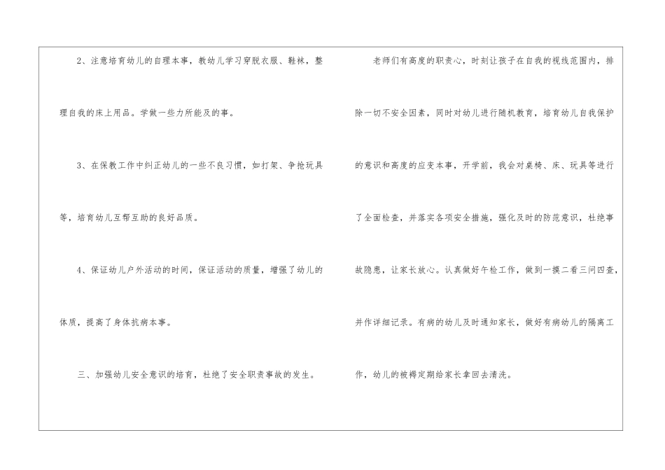 保育员个人工作总结汇报_第3页
