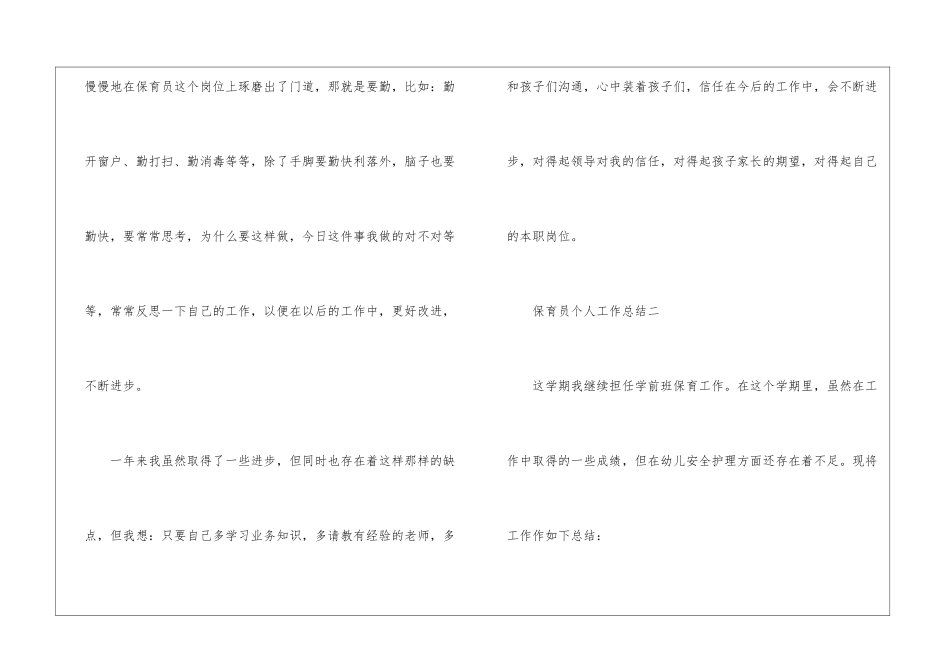保育员个人工作总结最新5篇_第3页