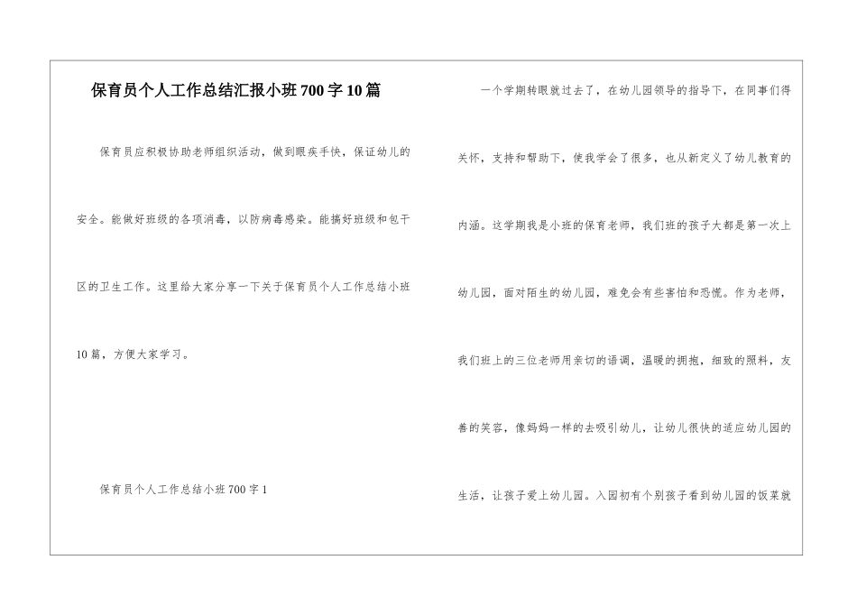 保育员个人工作总结汇报小班700字10篇_第1页