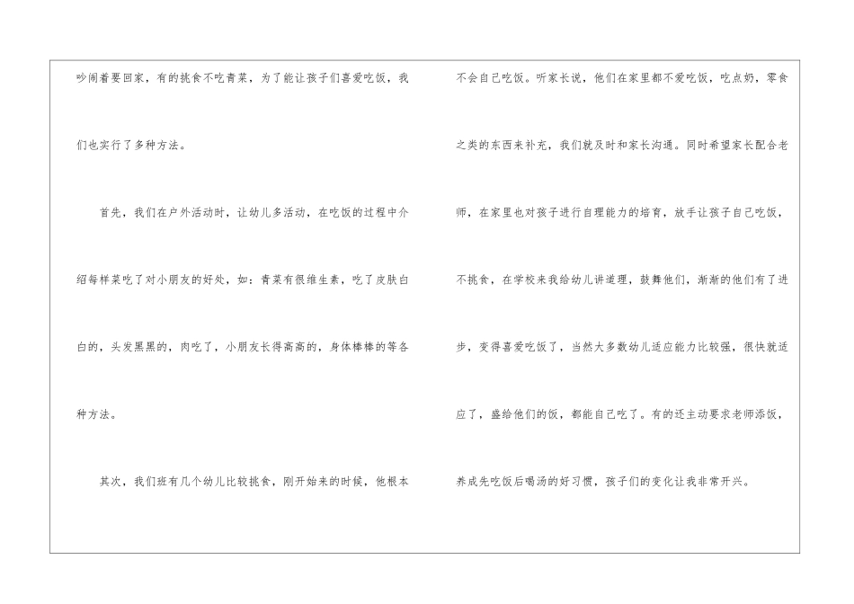 保育员个人工作总结汇报小班700字10篇_第2页