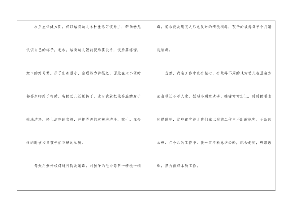 保育员个人工作总结汇报小班700字10篇_第3页