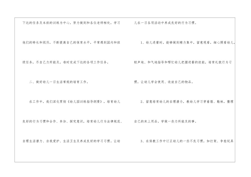 保育员个人工作心得小结五篇_第2页