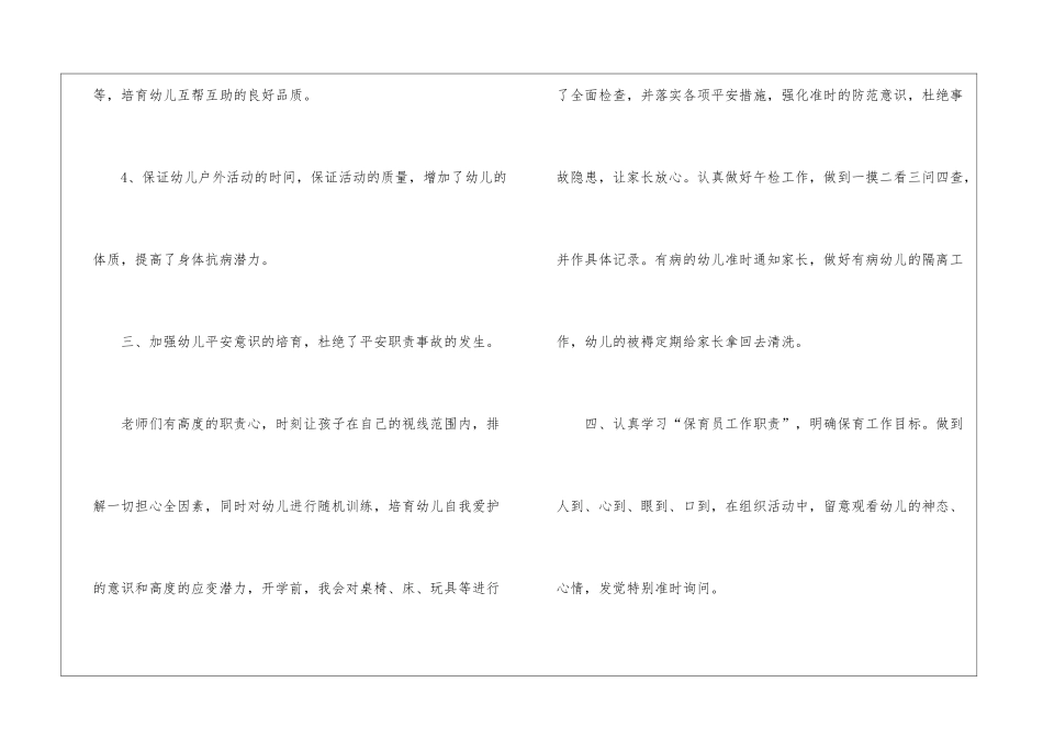 保育员个人工作心得小结五篇_第3页