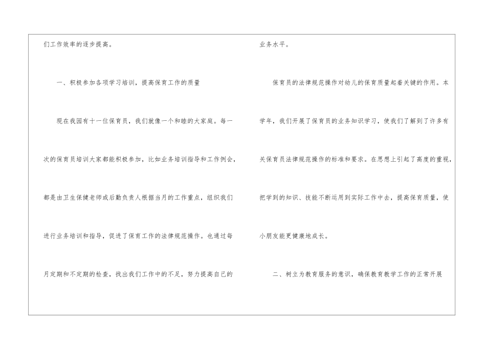 保育员个人工作汇报700字范本10篇_第2页