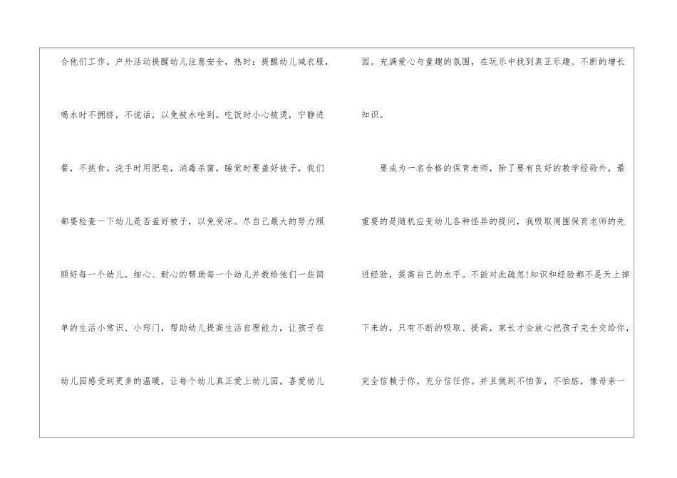 保育员个人师德总结_第2页