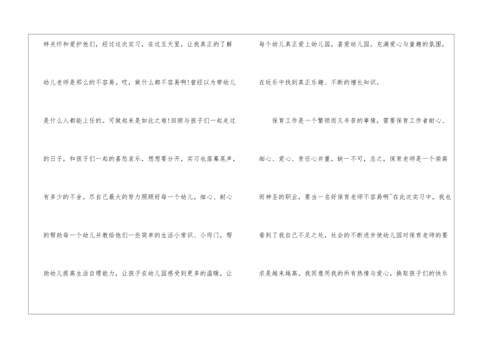 保育员个人师德总结_第3页