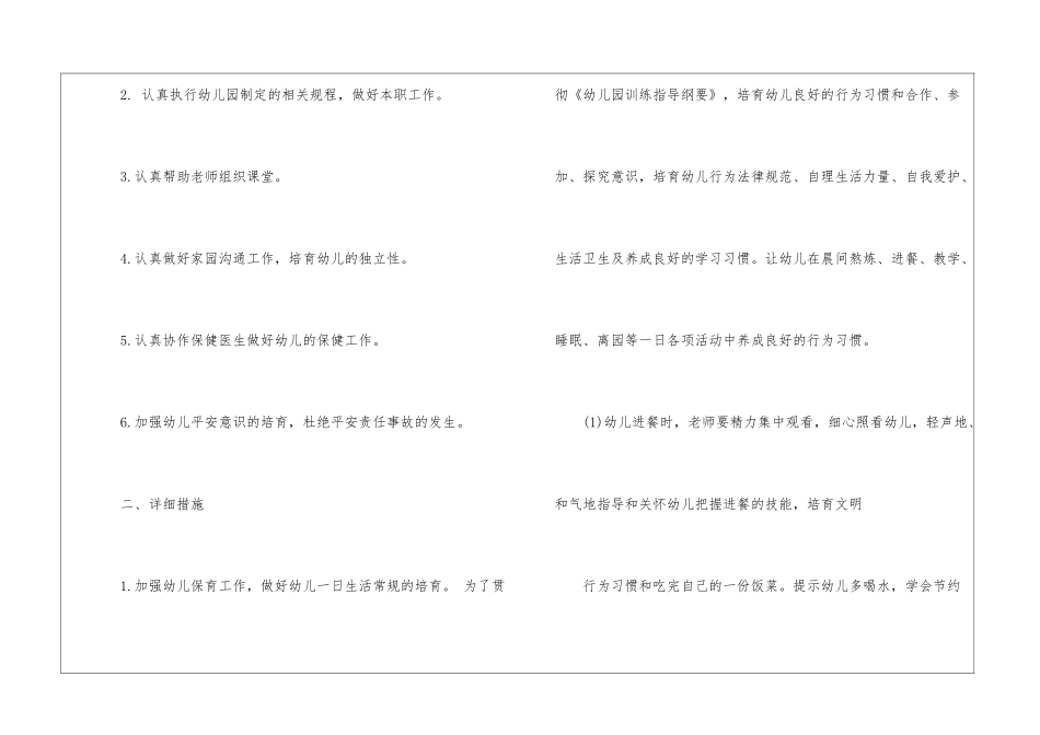 保育员个人工作计划范文5篇_第2页